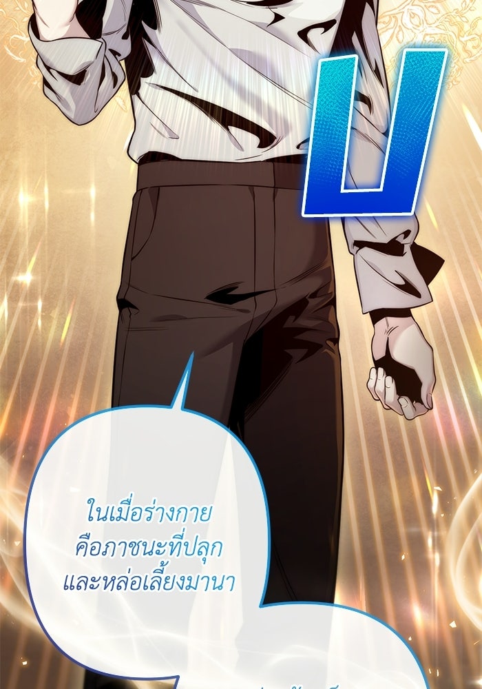 ชีวิตที่สองของจอมเวทคลาส 10 - หน้า 198