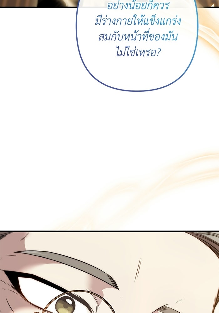 ชีวิตที่สองของจอมเวทคลาส 10 - หน้า 199
