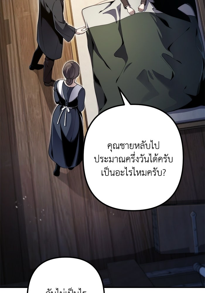 ชีวิตที่สองของจอมเวทคลาส 10 - หน้า 54