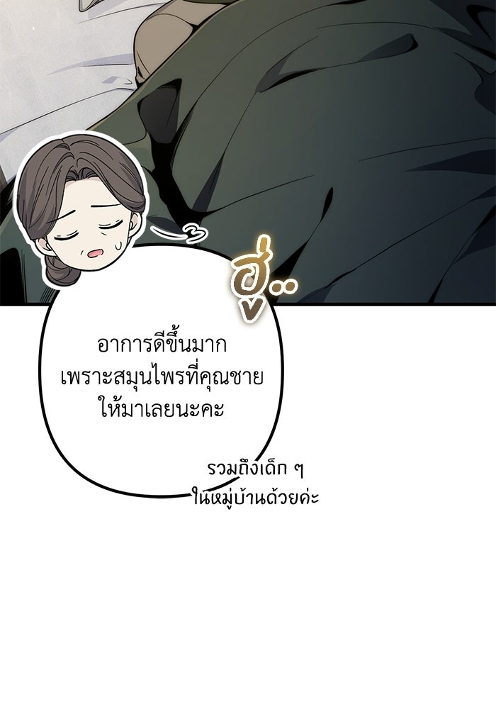 ชีวิตที่สองของจอมเวทคลาส 10 - หน้า 61