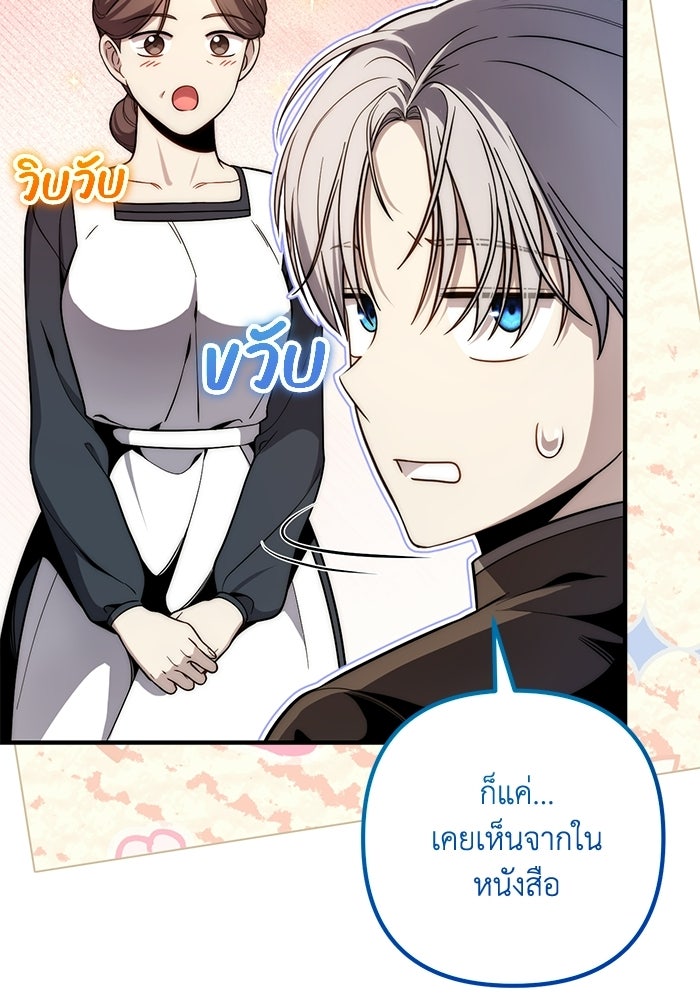 ชีวิตที่สองของจอมเวทคลาส 10 - หน้า 67