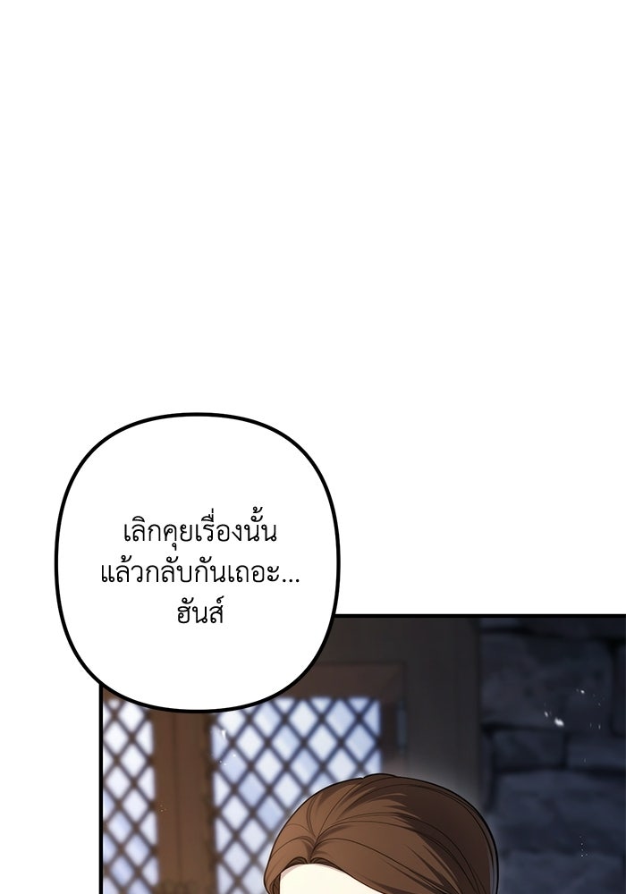 ชีวิตที่สองของจอมเวทคลาส 10 - หน้า 68
