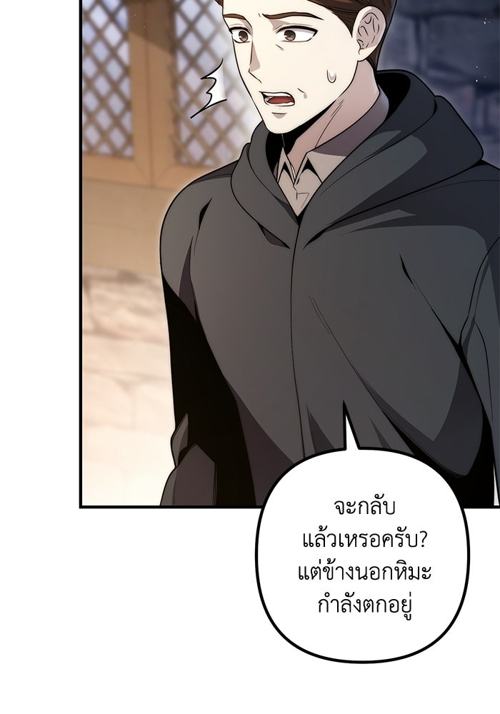 ชีวิตที่สองของจอมเวทคลาส 10 - หน้า 69