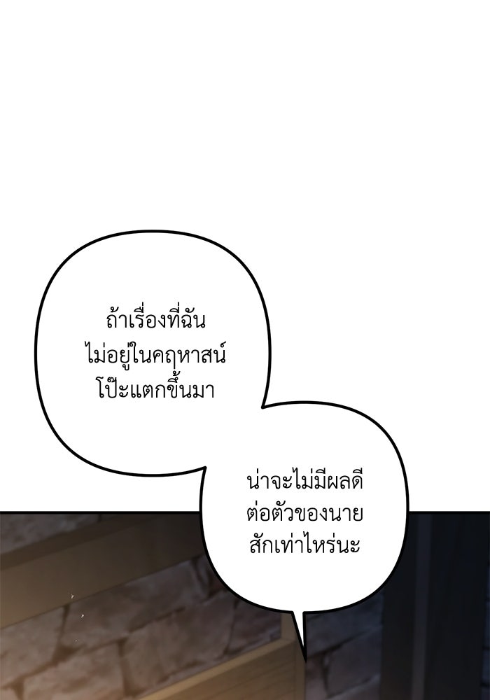 ชีวิตที่สองของจอมเวทคลาส 10 - หน้า 70