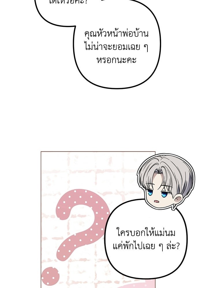 ชีวิตที่สองของจอมเวทคลาส 10 - หน้า 81