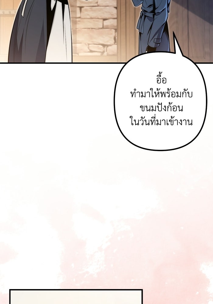 ชีวิตที่สองของจอมเวทคลาส 10 - หน้า 86