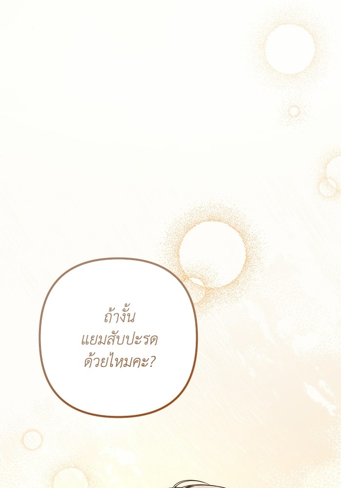 ชีวิตที่สองของจอมเวทคลาส 10 - หน้า 89