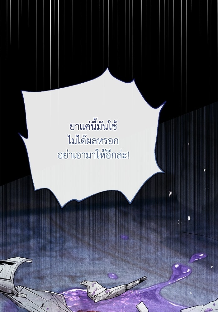 ชีวิตที่สองของจอมเวทคลาส 10 - หน้า 103