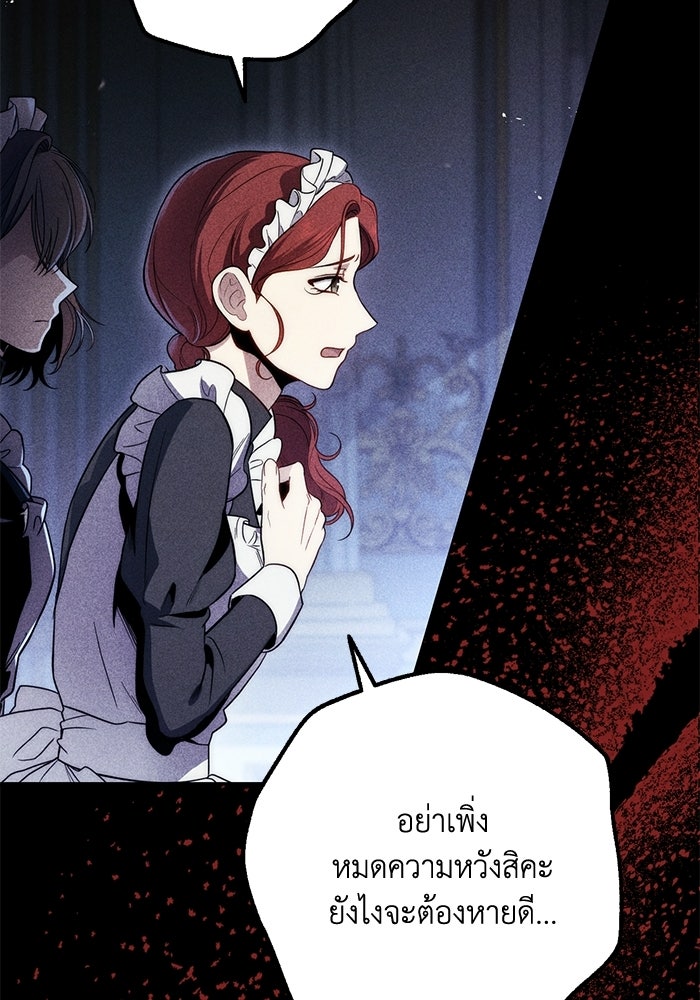 ชีวิตที่สองของจอมเวทคลาส 10 - หน้า 105