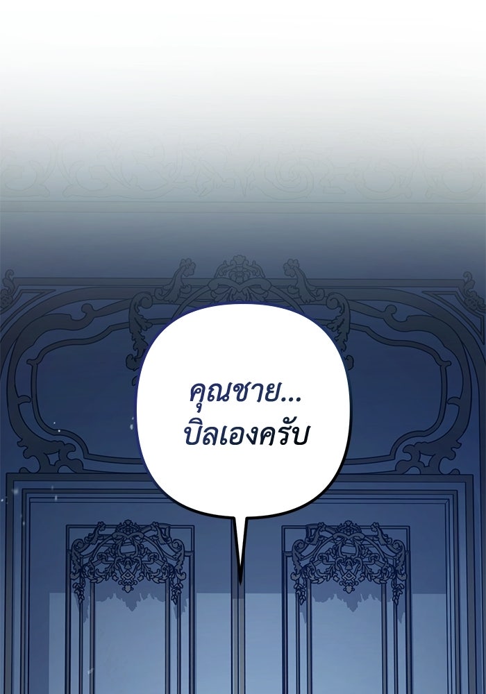 ชีวิตที่สองของจอมเวทคลาส 10 - หน้า 133
