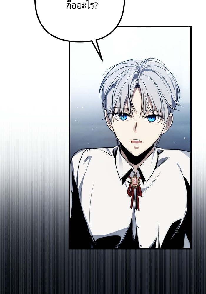 ชีวิตที่สองของจอมเวทคลาส 10 - หน้า 141