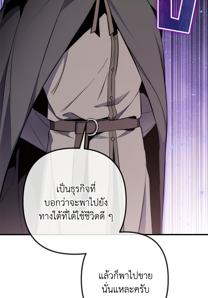 ชีวิตที่สองของจอมเวทคลาส 10 - หน้า 143