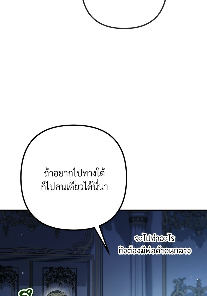 ชีวิตที่สองของจอมเวทคลาส 10 - หน้า 144