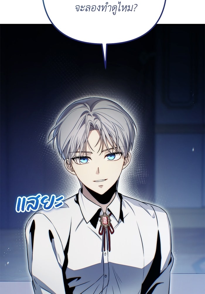 ชีวิตที่สองของจอมเวทคลาส 10 - หน้า 167