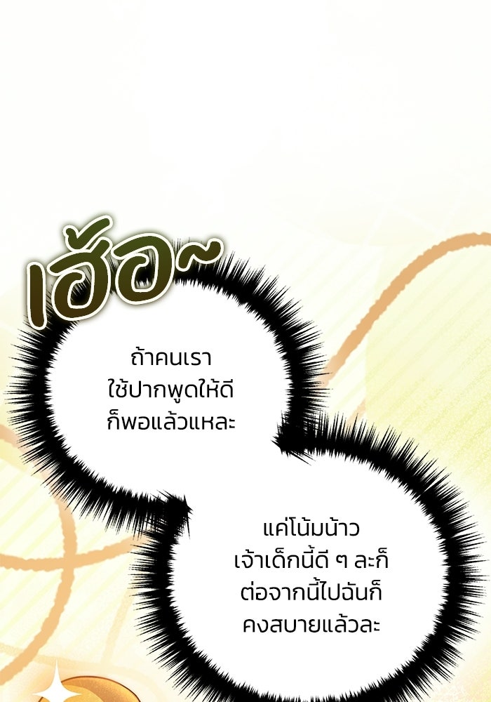 ชีวิตที่สองของจอมเวทคลาส 10 - หน้า 171