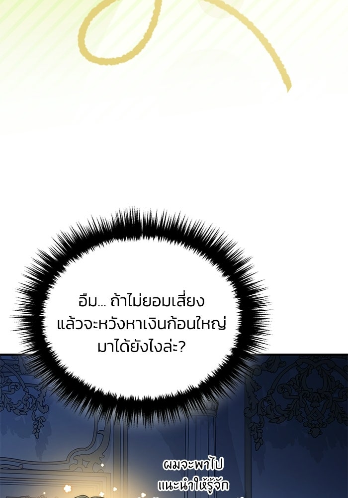 ชีวิตที่สองของจอมเวทคลาส 10 - หน้า 174