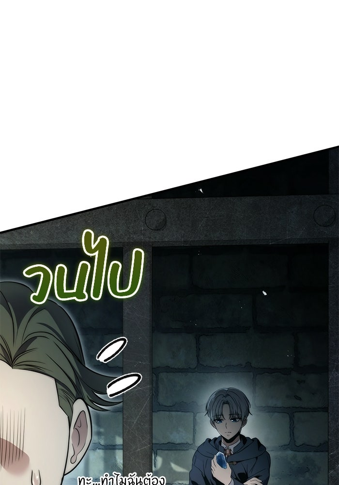 ชีวิตที่สองของจอมเวทคลาส 10 - หน้า 186