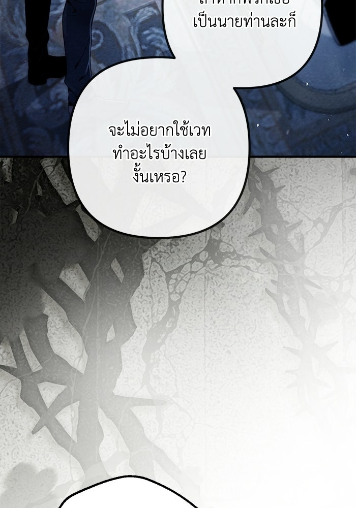 ชีวิตที่สองของจอมเวทคลาส 10 - หน้า 22