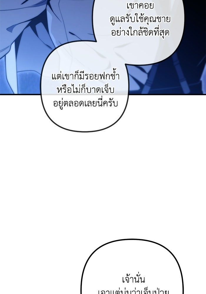 ชีวิตที่สองของจอมเวทคลาส 10 - หน้า 60