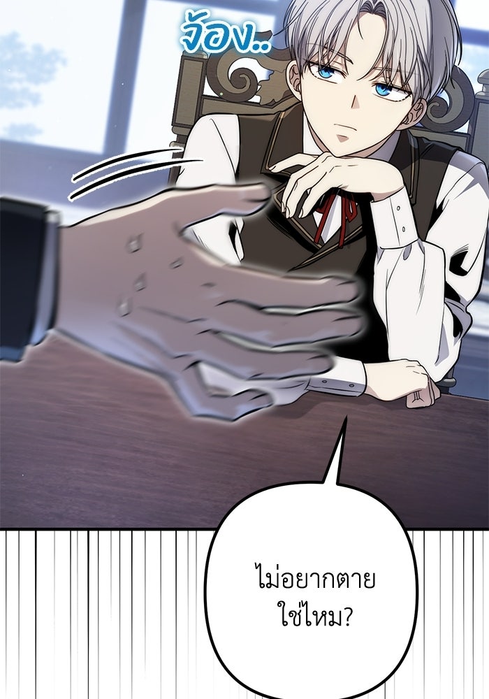 ชีวิตที่สองของจอมเวทคลาส 10 - หน้า 69