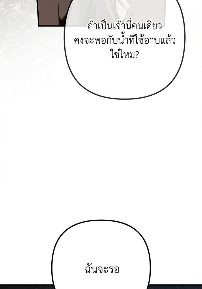 ชีวิตที่สองของจอมเวทคลาส 10 - หน้า 113