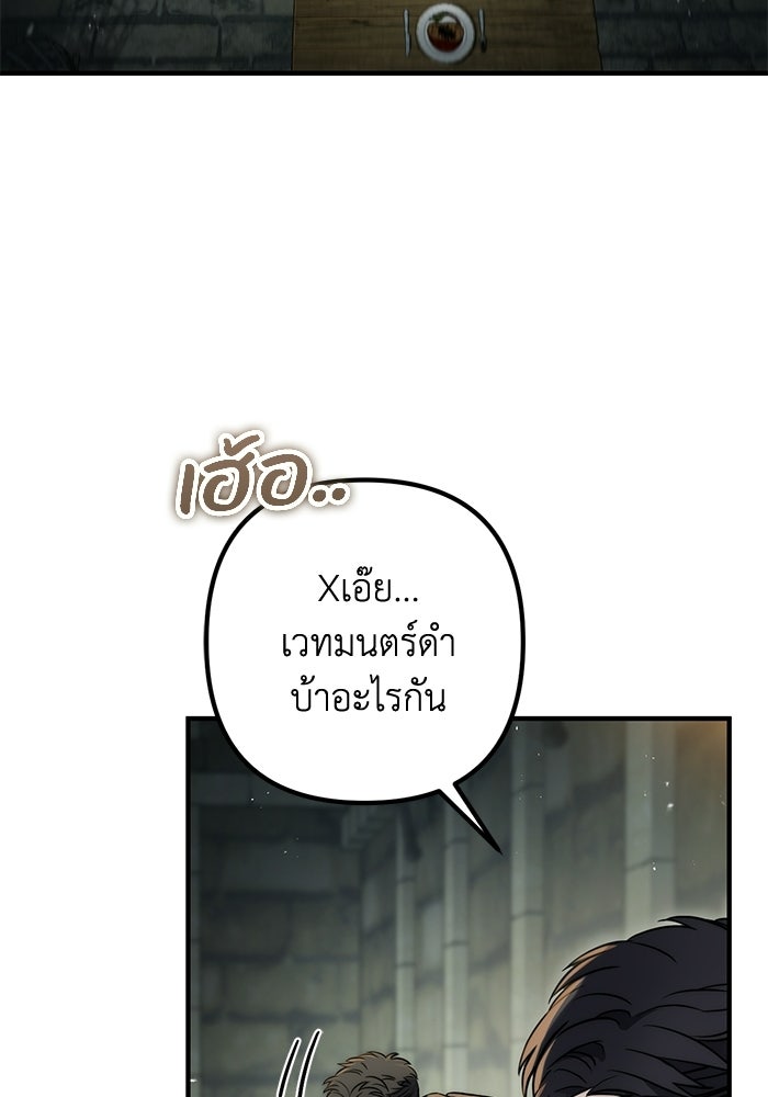 ชีวิตที่สองของจอมเวทคลาส 10 - หน้า 118