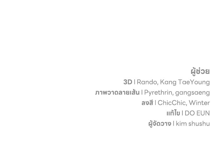 ชีวิตที่สองของจอมเวทคลาส 10 - หน้า 155