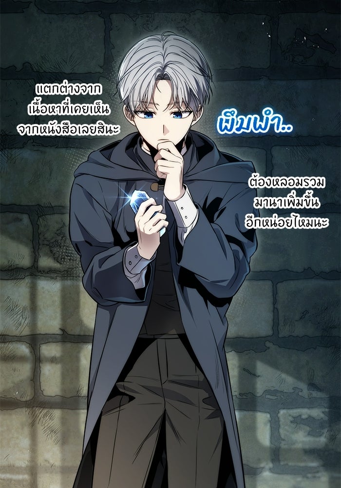 ชีวิตที่สองของจอมเวทคลาส 10 - หน้า 18