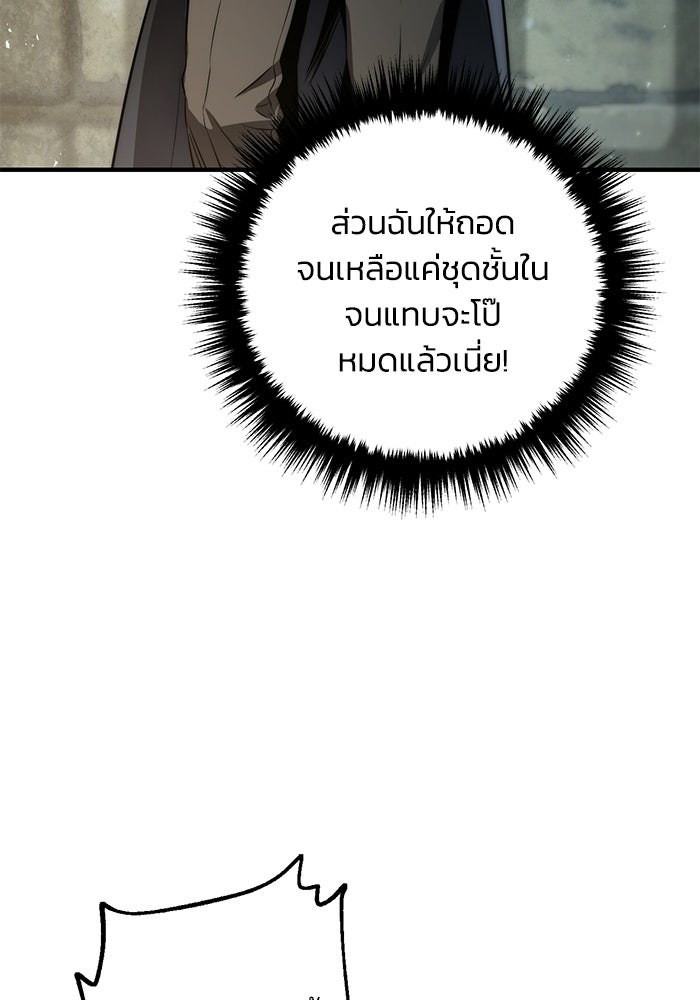 ชีวิตที่สองของจอมเวทคลาส 10 - หน้า 19