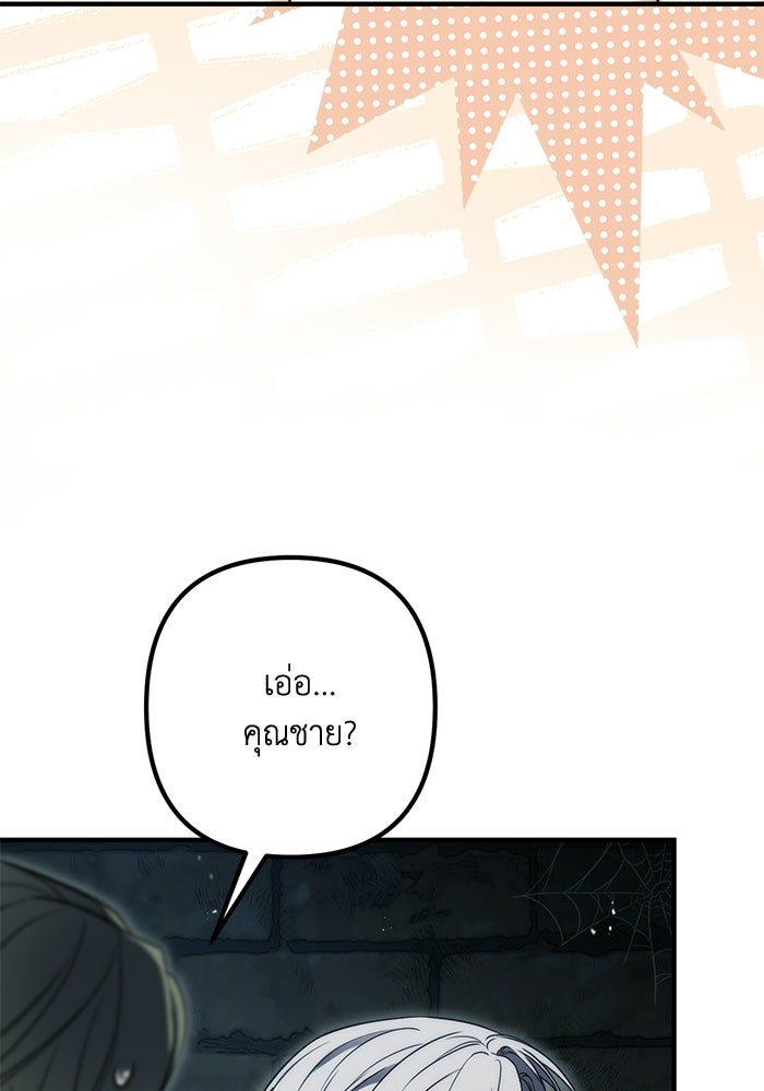 ชีวิตที่สองของจอมเวทคลาส 10 - หน้า 36