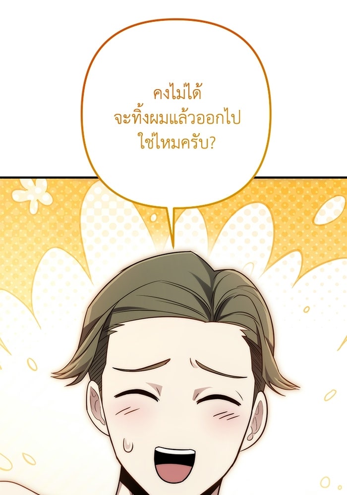 ชีวิตที่สองของจอมเวทคลาส 10 - หน้า 38