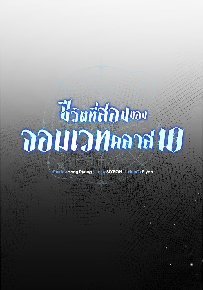 ชีวิตที่สองของจอมเวทคลาส 10 - หน้า 56