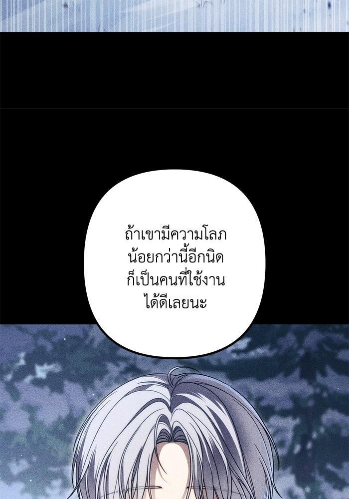 ชีวิตที่สองของจอมเวทคลาส 10 - หน้า 73