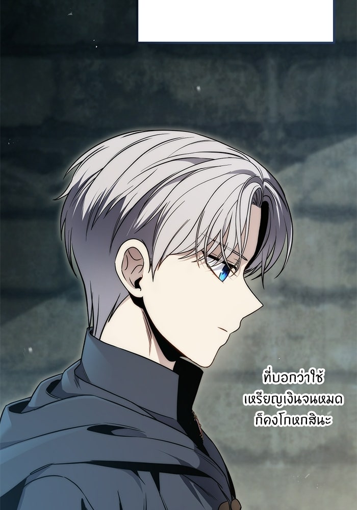 ชีวิตที่สองของจอมเวทคลาส 10 - หน้า 76