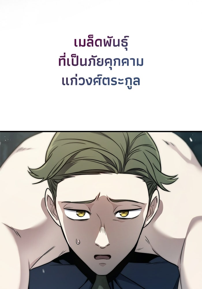 ชีวิตที่สองของจอมเวทคลาส 10 - หน้า 83