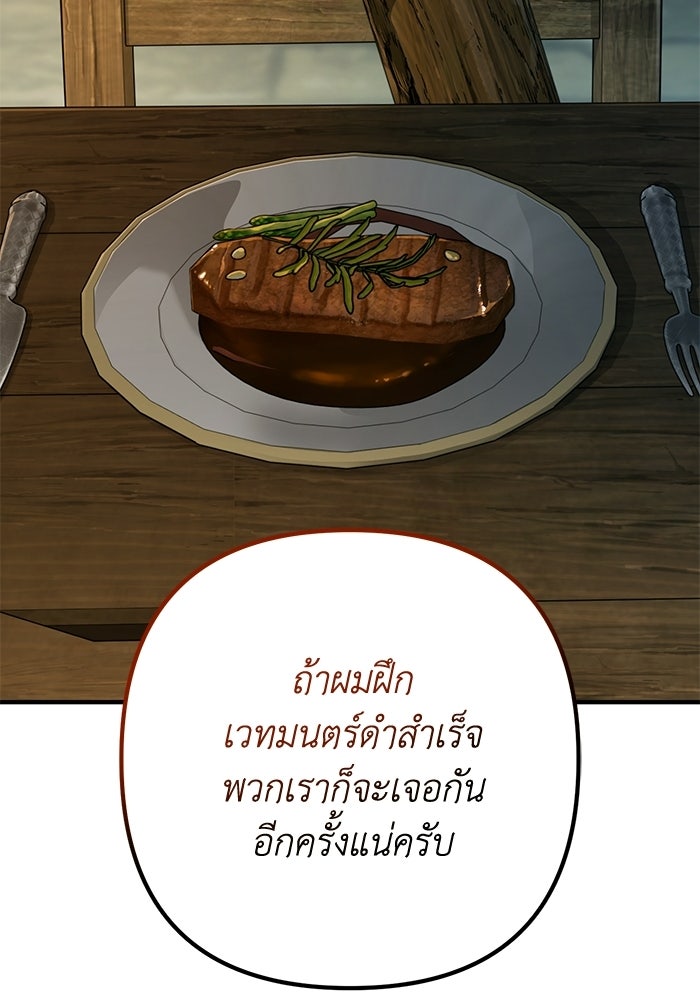 ชีวิตที่สองของจอมเวทคลาส 10 - หน้า 99