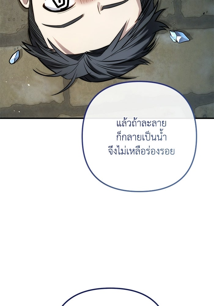 ชีวิตที่สองของจอมเวทคลาส 10 - หน้า 101