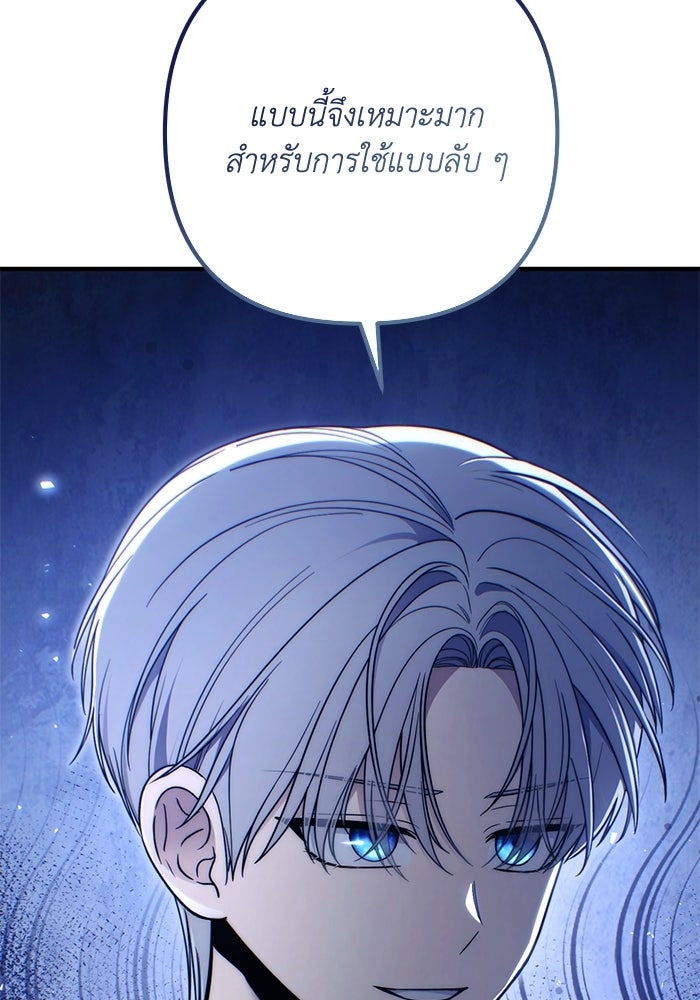 ชีวิตที่สองของจอมเวทคลาส 10 - หน้า 102