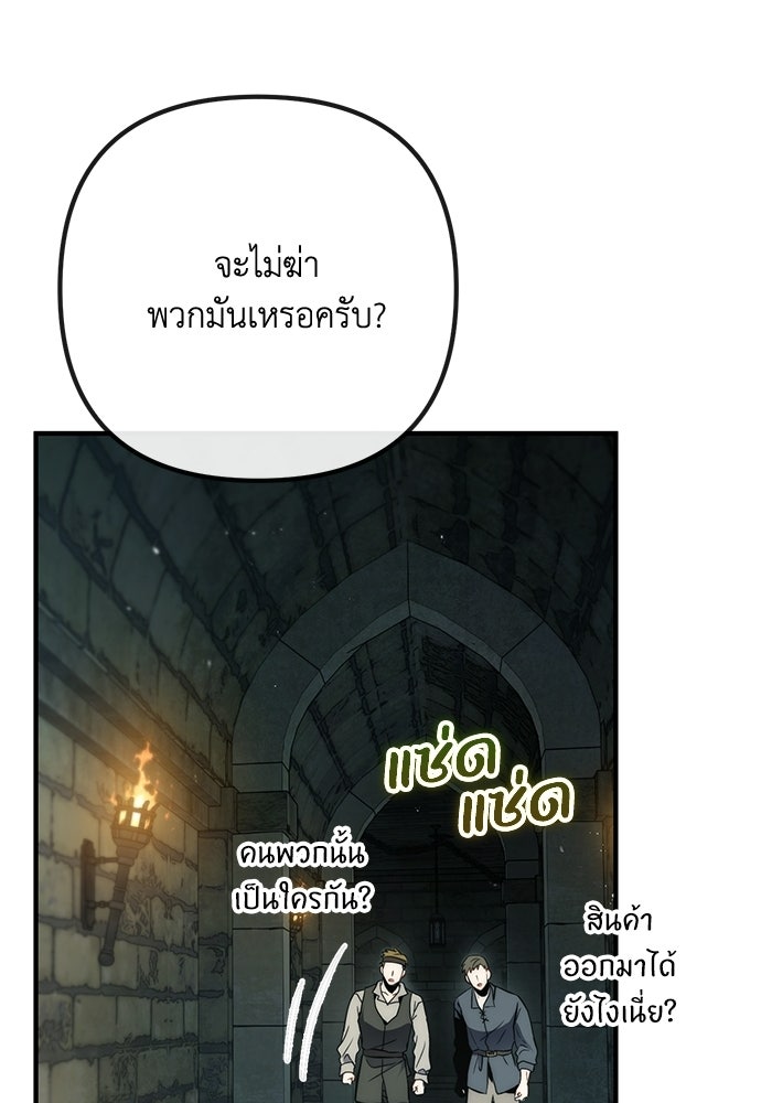 ชีวิตที่สองของจอมเวทคลาส 10 - หน้า 105
