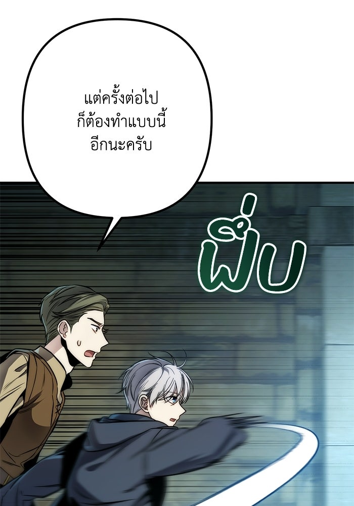 ชีวิตที่สองของจอมเวทคลาส 10 - หน้า 107