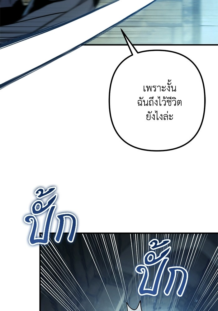 ชีวิตที่สองของจอมเวทคลาส 10 - หน้า 108