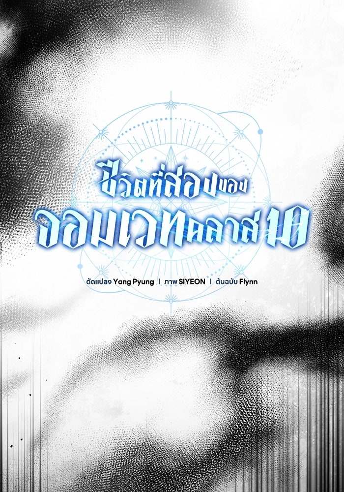 ชีวิตที่สองของจอมเวทคลาส 10 - หน้า 12