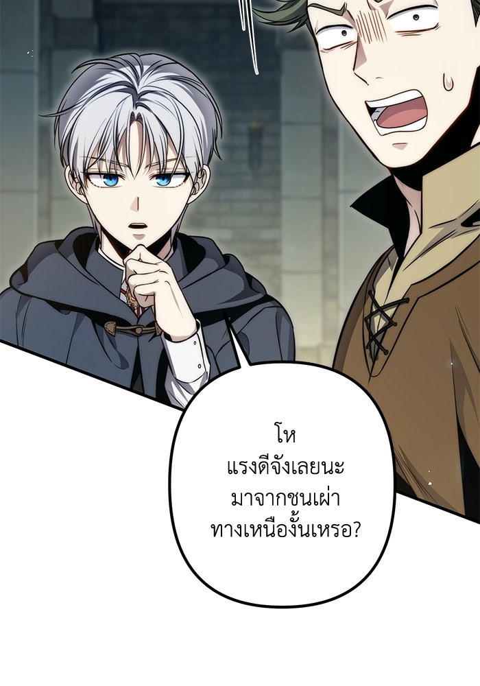 ชีวิตที่สองของจอมเวทคลาส 10 - หน้า 139