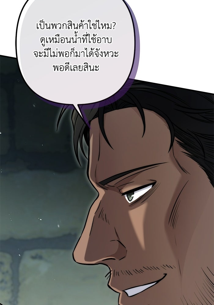 ชีวิตที่สองของจอมเวทคลาส 10 - หน้า 144