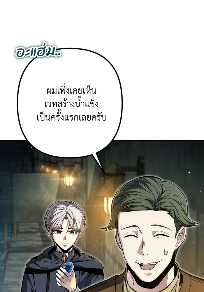 ชีวิตที่สองของจอมเวทคลาส 10 - หน้า 59