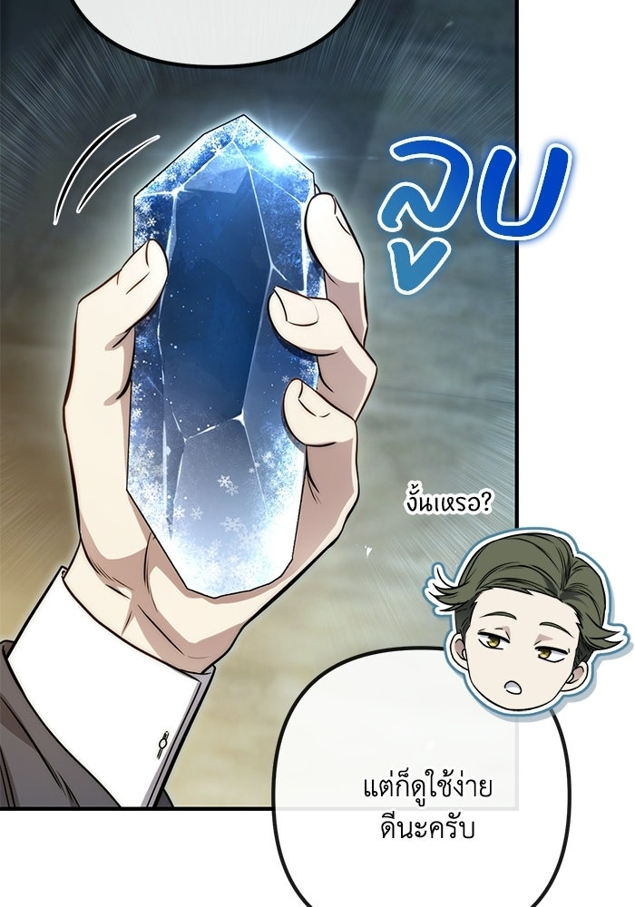 ชีวิตที่สองของจอมเวทคลาส 10 - หน้า 61