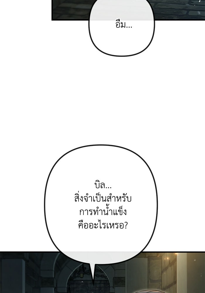 ชีวิตที่สองของจอมเวทคลาส 10 - หน้า 66