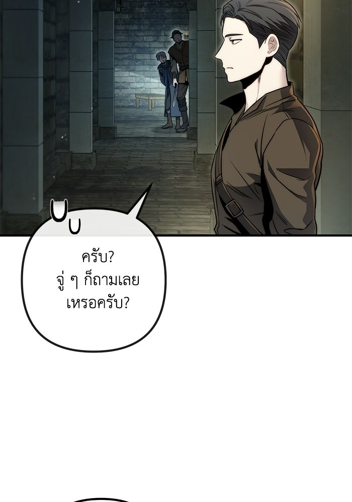 ชีวิตที่สองของจอมเวทคลาส 10 - หน้า 67