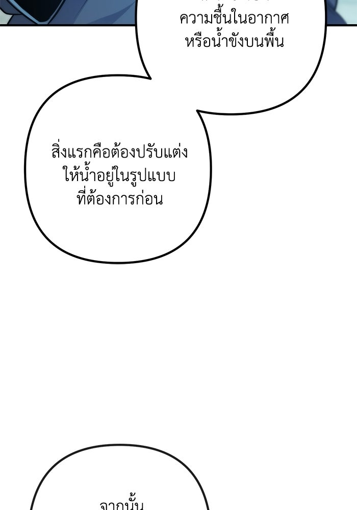 ชีวิตที่สองของจอมเวทคลาส 10 - หน้า 71