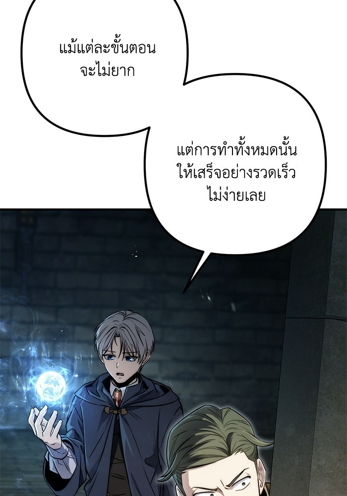ชีวิตที่สองของจอมเวทคลาส 10 - หน้า 74